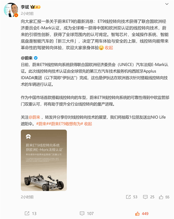全球唯一！蔚来ET9线控转向技术获中国和欧洲双认证